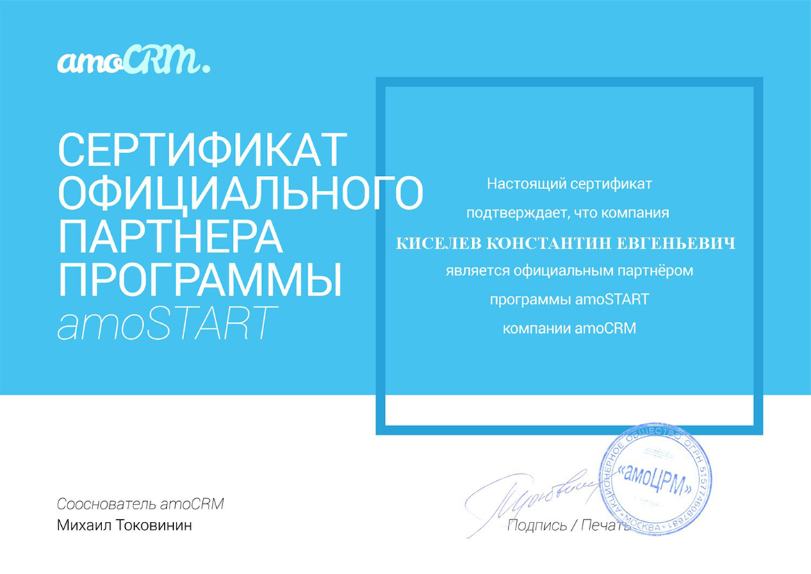 Сертификаты партнёра по Битрикс 24 в Славгороде