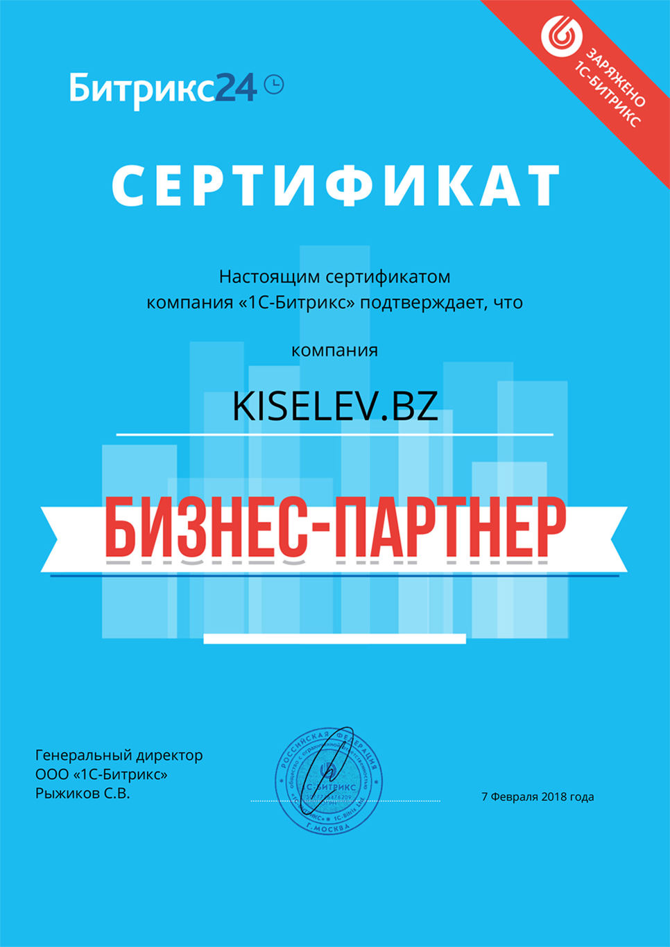 Сертификат партнёра по АМОСРМ в Славгороде